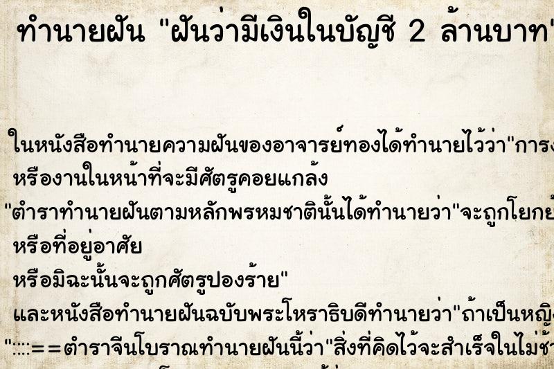 ทำนายฝันทำนายฝันฝันว่ามีเงินในบัญชี2ล้านบาท